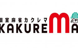 【王国掲載店舗紹介】池袋個室麻雀カクレマ