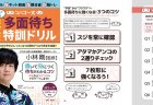 8月15日開催！【多面待ちフェス】楽しみながらこの夏、苦手意識を克服！
