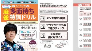 8月15日開催！【多面待ちフェス】楽しみながらこの夏、苦手意識を克服！