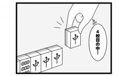 570本場「いらない！」
