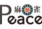 【王国掲載店舗紹介】麻雀 Peace