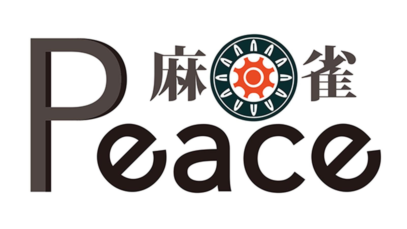 【王国掲載店舗紹介】麻雀 Peace