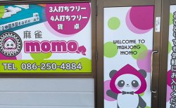 【王国掲載店舗紹介】麻雀momo