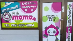 【王国掲載店舗紹介】麻雀momo