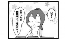 576本場「役満回避？」