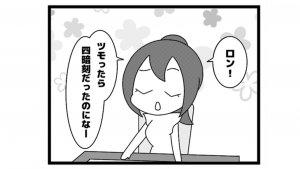 576本場「役満回避？」