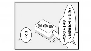 578本場「1人ノーテン」