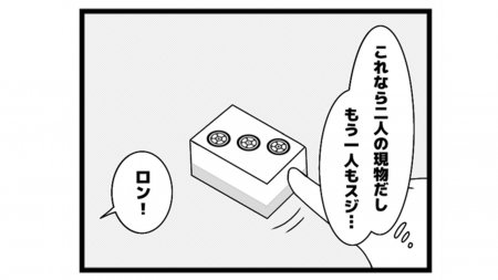 578本場「1人ノーテン」