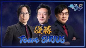 【麻雀ウォッチ 魂天リーグ 決勝結果】最終局まで順位が入れ替わる大接戦！林輝幸、長谷川来輝、朝倉康心のチームシリウスが優勝を勝ち取る！