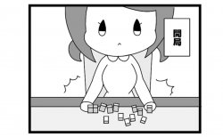 579本場「牌交換」