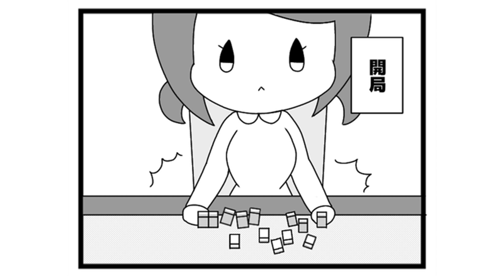 579本場「牌交換」
