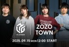 【Mリーグ×ZOZOTOWNコラボ！】ファッション×麻雀の異色コラボ！「Ｍリーグ」とのコラボアイテムを9月15日よりZOZOTOWN限定販売！
