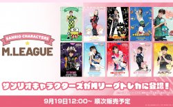 【Mリーグ×サンリオコラボ！】Mリーグ、サンリオキャラクターズとのコラボ決定！