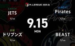 石井一馬 VS 園田賢 VS 下石戟 VS 鈴木優 華々しい開幕戦で勝利を掴むのは！？本日は17時30分から開幕式放送開始！【Mリーグ2025-26 9/15 レギュラー1日目 第1試合メンバー】