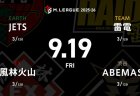 逢川恵夢 VS 永井孝典 VS 多井隆晴 VS 瀬戸熊直樹 新Mリーガーの逢川と永井が初出場！自分の麻雀を出し切れるか！？【Mリーグ2025-26 9/19 レギュラー4日目 第1試合メンバー】