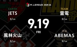 逢川恵夢 VS 永井孝典 VS 多井隆晴 VS 瀬戸熊直樹 新Mリーガーの逢川と永井が初出場！自分の麻雀を出し切れるか！？【Mリーグ2025-26 9/19 レギュラー4日目 第1試合メンバー】