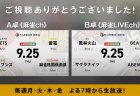 石井一馬 VS 浅見真紀 VS 滝沢和典 VS 黒沢咲　二階堂亜樹 vs 阿久津翔太 vs 日向藍子 vs 下石戟 いよいよ2卓同時開催がスタート！【Mリーグ2025-26 9/25 レギュラー7日目 第1試合メンバー】