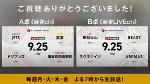 石井一馬 VS 浅見真紀 VS 滝沢和典 VS 黒沢咲　二階堂亜樹 vs 阿久津翔太 vs 日向藍子 vs 下石戟 いよいよ2卓同時開催がスタート！【Mリーグ2025-26 9/25 レギュラー7日目 第1試合メンバー】