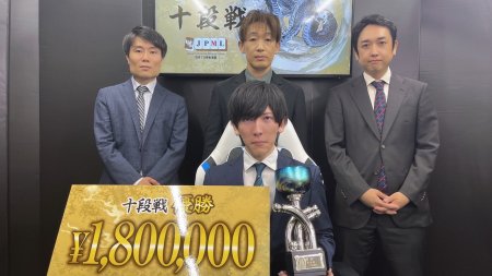 最終日の激戦を制して浜野太陽が念願の十段位戴冠！／第42期 十段位決定戦