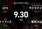 HIRO柴田 VS 渡辺太 VS 永井孝典 VS 渋川難波 首位の風林火山からは永井孝典が出場！【Mリーグ2025-26 9/30 レギュラー10日目 第1試合メンバー】