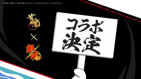 『雀魂』TVアニメ『銀魂』とのコラボが決定！