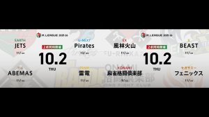 三浦智博 VS 白鳥翔 VS 瀬戸熊直樹 VS 瑞原明奈 永井孝典 VS 高宮まり VS 竹内元太 VS 中田花奈 ABEMASとフェニックスの逆襲に注目！【Mリーグ2025-26 10/2 レギュラー11日目 第1試合メンバー】