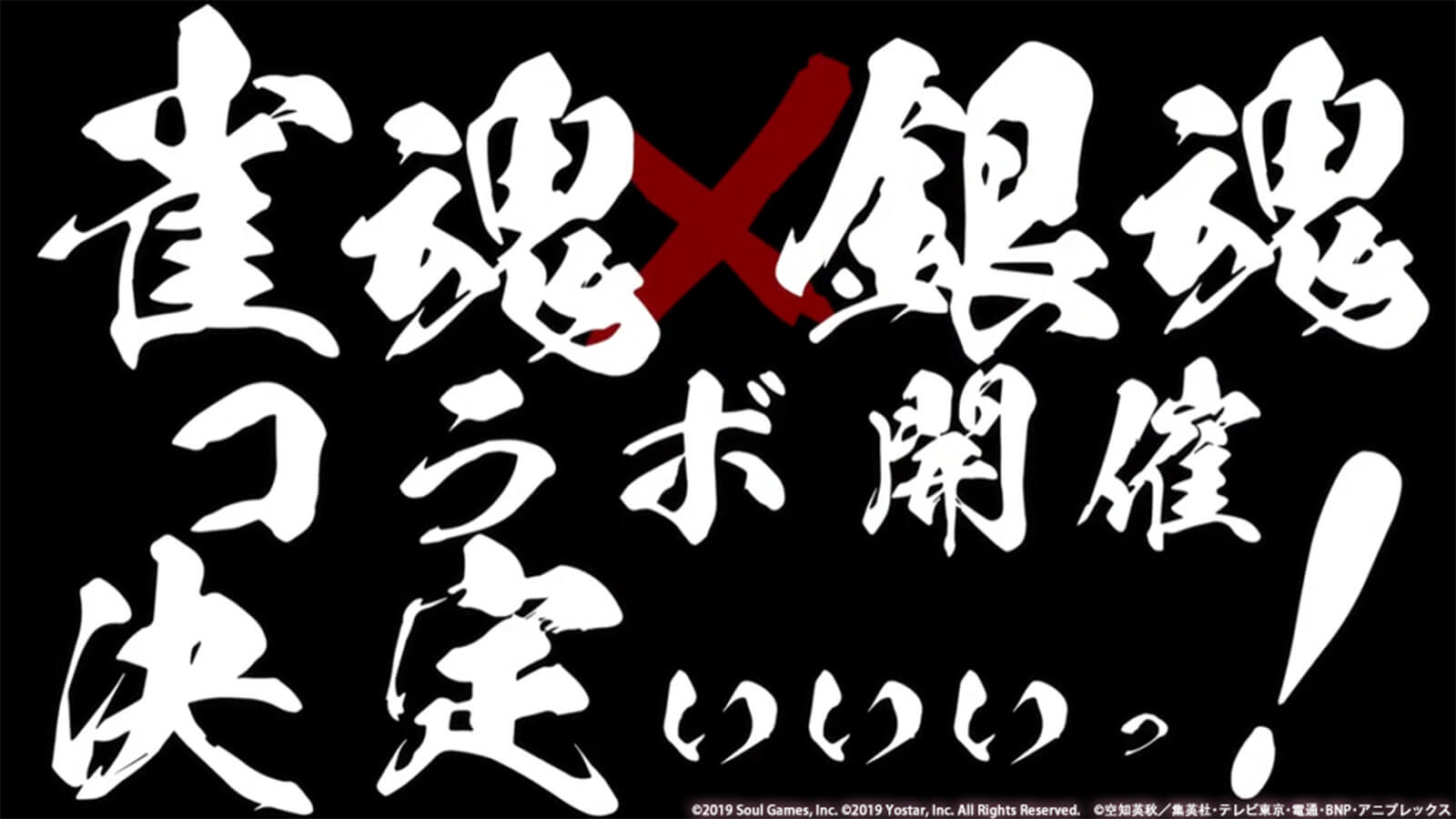 【雀魂 銀魂コラボ情報！】コラボ記念のアニメPVが10月3日18時から公開！高級お肉プレゼントのリポストキャンペーンも開催！