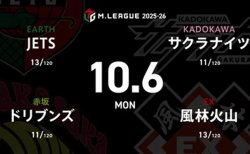 HIRO柴田 VS 鈴木たろう VS 勝又健志 VS 岡田紗佳 10月4日に52歳の誕生日を迎えたたろうがバースデートップを狙う！【Mリーグ2025-26 9/30 レギュラー10日目 第1試合メンバー】
