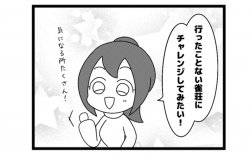 590本場「網羅する」
