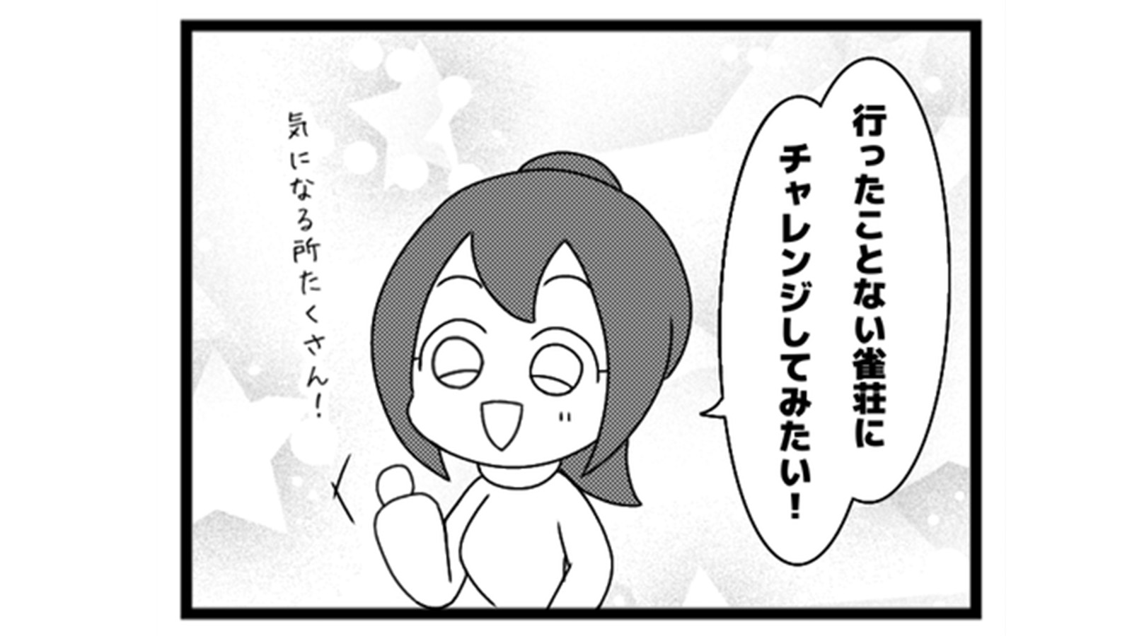 590本場「網羅する」