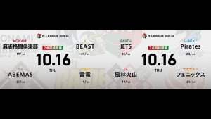 佐々木寿人 VS 松本吉弘 VS 黒沢咲 VS 鈴木大介 石井一馬 VS 内川幸太郎 VS 竹内元太 VS 瑞原明奈！佐々木寿人の魂の闘牌に注目！【Mリーグ2025-26 10/16 レギュラー19日目 第1試合メンバー】