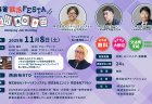 松ヶ瀬隆弥プロがゲスト参加！企業の代表と麻雀をしながら就職活動！？「麻雀就活FESTA」第35回が東京にて11月8日(日)に開催！！