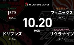 石井一馬 VS 園田賢 VS 岡田紗佳 VS 竹内元太 下位で苦しむJETSとフェニックスの逆襲なるか！？【Mリーグ2025-26 10/20 レギュラー21日目 第1試合メンバー】