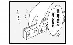 592本場「ドラは大切」