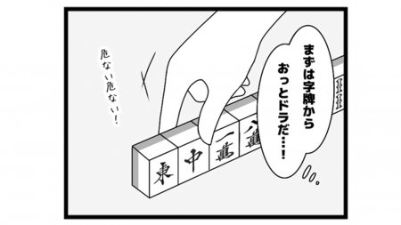 592本場「ドラは大切」