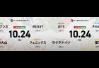 浅見真紀 VS 内川幸太郎 VS 浅井堂岐 VS 中田花奈 逢川恵夢 VS 渋川難波 VS 本田朋広 VS 瑞原明奈！苦しい戦いが続くフェニックスとJETSの逆襲なるか！？【Mリーグ2025-26 10/24 レギュラー24日目 第1試合メンバー】