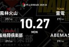 永井孝典 VS 伊達朱里紗 VS 日向藍子 VS 本田朋広 上位チームの戦いにABEMASは割って入れるか！？【Mリーグ2025-26 10/27 レギュラー25日目 第1試合メンバー】