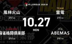 永井孝典 VS 伊達朱里紗 VS 日向藍子 VS 本田朋広 上位チームの戦いにABEMASは割って入れるか!?【Mリーグ2025-26 10/27 レギュラー25日目 第1試合メンバー】