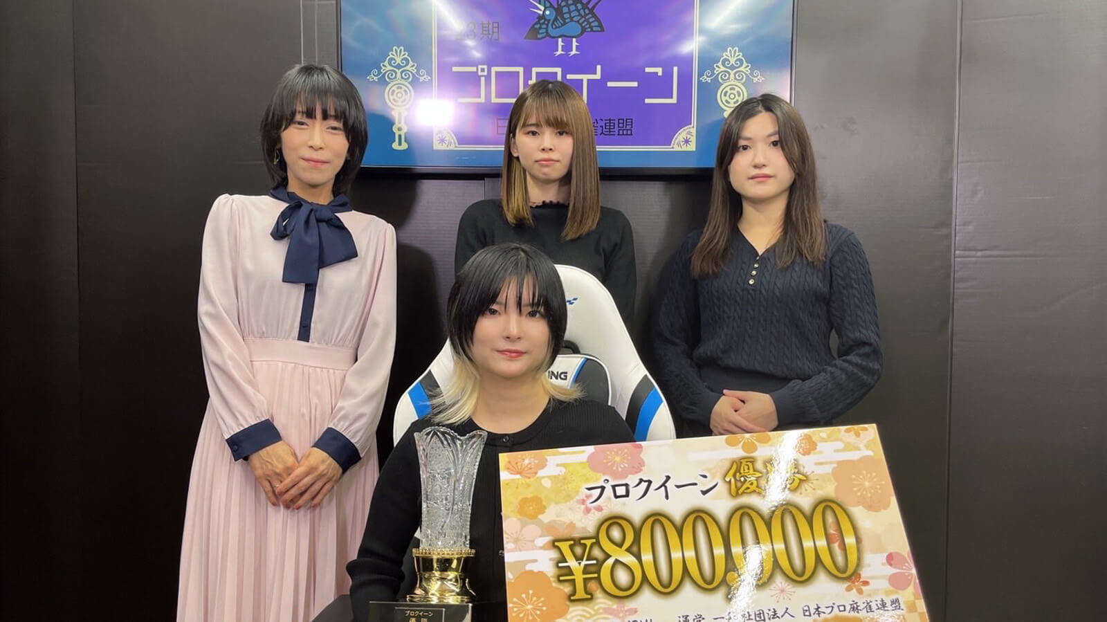 日本プロ麻雀協会の御崎千結が初優勝 プロクイーン3度戴冠のりんのなおとの接戦を制する/第23期 プロクイーン 決勝