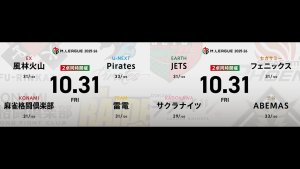 二階堂亜樹 VS 佐々木寿人 VS 萩原聖人 VS 瑞原明奈 三浦智博 VS 岡田紗佳 VS 白鳥翔 VS 醍醐大!苦しい戦いが続くJETS・三浦智博の逆襲に注目!【Mリーグ2025-26 10/31 レギュラー28日目 第1試合メンバー】