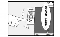 595本場「スピードアップ」