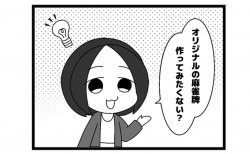 598本場「オリジナル」