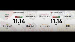 逢川恵夢 VS 浅見真紀 VS 内川幸太郎 VS 松本吉弘 渋川難波 VS 竹内元太 VS 瀬戸熊直樹 VS 下石戟！昨日同日連勝を決めたフェニックス、更なる加点を決められるか！？【Mリーグ2025-26 11/14 レギュラー36日目 第1試合メンバー】