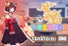 【雀魂】2年連続の大阪開催、第5回『雀魂 小学生麻雀教室』エントリー開始！ プロ雀士サポートありの大会形式で楽しく麻雀を学ぼう！