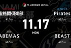 佐々木寿人 VS 日向藍子 VS 鈴木大介 VS 仲林圭 直近苦戦が続くPiratesの逆襲に注目！【Mリーグ2025-26 11/17 レギュラー37日目 第1試合メンバー】