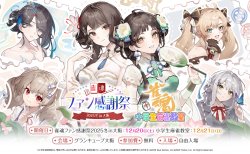 『雀魂ファン感謝祭2025冬in 大阪』12月20日(土)にグランキューブ大阪で開催、特設サイトオープン！「チーム対抗戦」参加者募集もスタート！