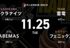 堀慎吾 VS 日向藍子 VS 竹内元太 VS 瀬戸熊直樹 マイナス圏の4チーム、浮上に向けて前進するのは！？【Mリーグ2025-26 11/25 レギュラー42日目 第1試合メンバー】