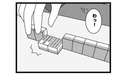 603本場「タイミング」