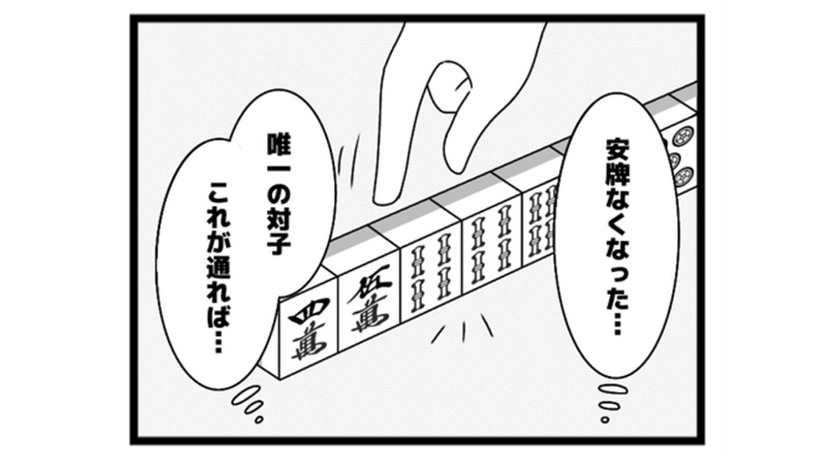 606本場「束の間の安堵」