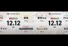 HIRO柴田 VS 渋川難波 VS 佐々木寿人 VS 瀬戸熊直樹 勝又健志 VS 竹内元太 VS 下石戟 VS 瑞原明奈！ 上位チームは更なる加点を決めるのか！？【Mリーグ2025-26 12/12 レギュラー52日目 第1試合メンバー】